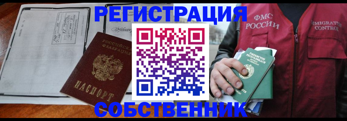 прописка регистрация в Рузе