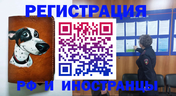 временная регистрация законно в Рузе