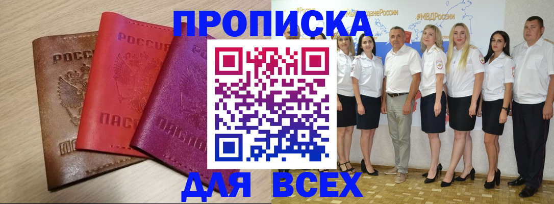 прописка 2025 в Рузе