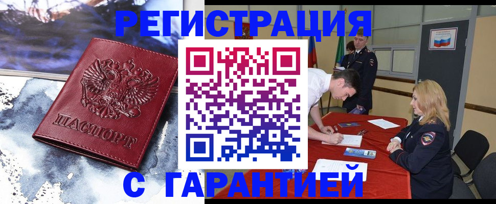 временная регистрация гарантия в Рузе